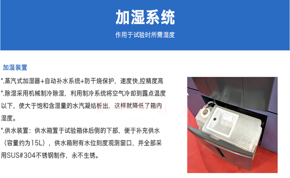高低溫濕熱老化測(cè)試箱加濕系統(tǒng)解析