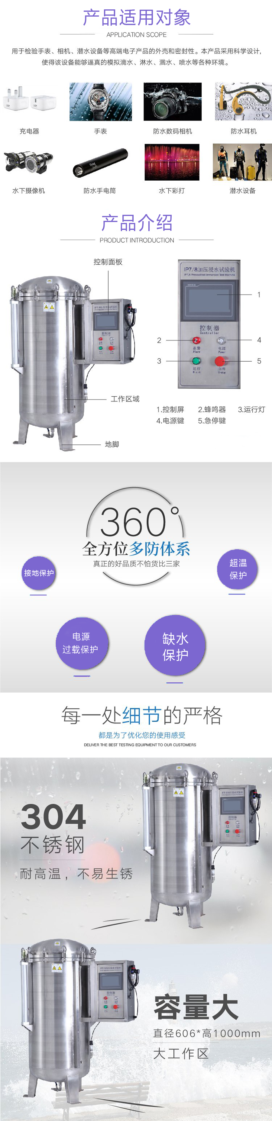 IPX7/X8加壓浸水試驗(yàn)箱詳情介紹