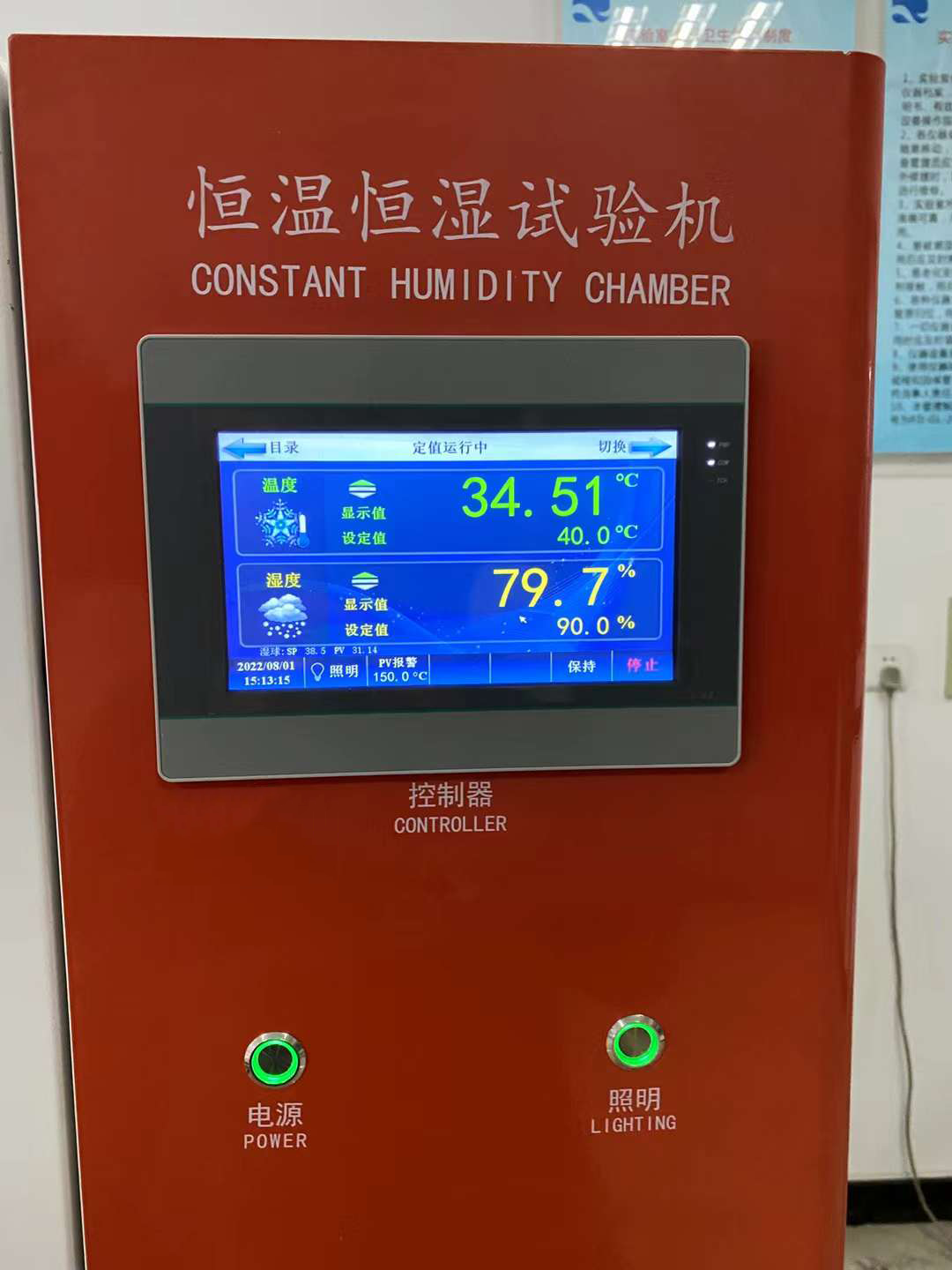 恒溫恒濕箱控制界面示意圖